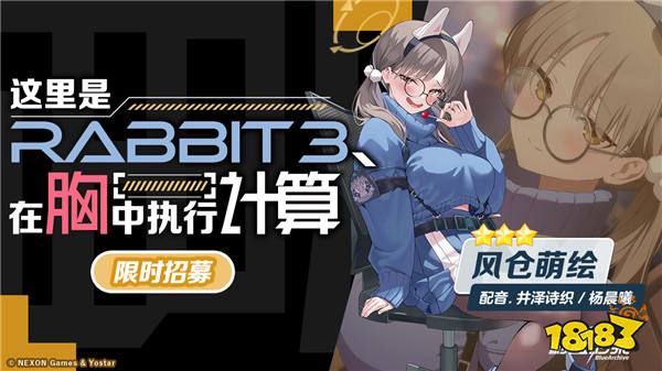 《蔚蓝档案》主线第四章节“卡班诺的兔子篇”更新,RABBIT小队集结登场!