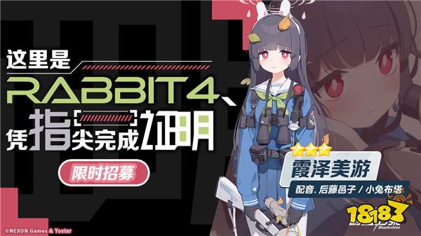 《蔚蓝档案》主线第四章节“卡班诺的兔子篇”更新,RABBIT小队集结登场!