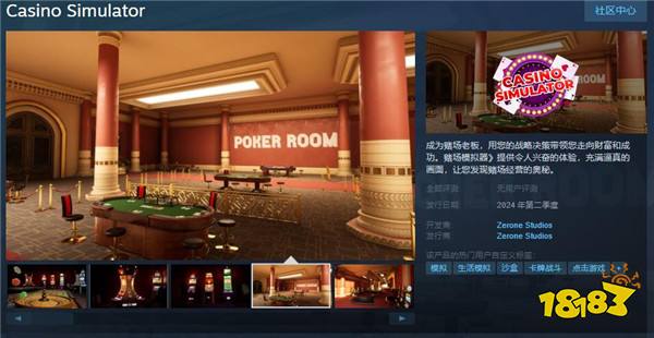 《赌场因袭器》steam页面上线 本年第二季度发售