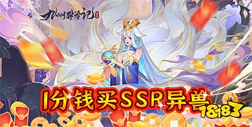 在上古山海世界驯服异兽？应龙、麒麟、朱厌等上古神兽等你来训！