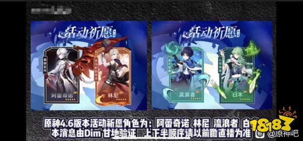 原神4.6前瞻時間介紹 原神4.6版本什么時候前瞻直播