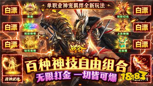 战谷0.1折打金超爆版