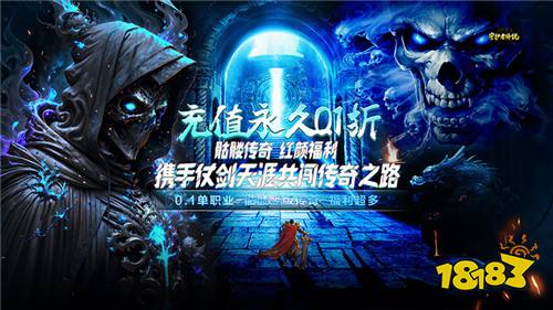 2024不充钱的传奇手游推荐 最流行的传奇手游盘点