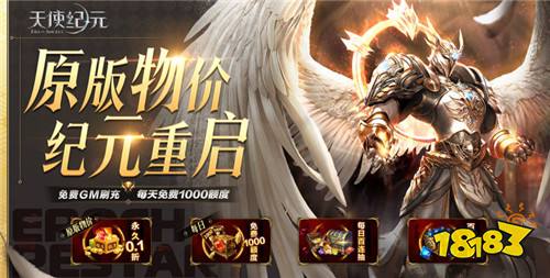 天使紀元無限鉆石金幣內購破解版