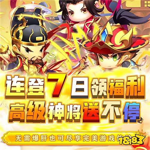 碉堡三国十连狂嗨0.1折版