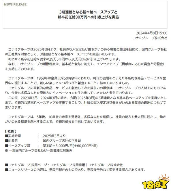 开辟商科乐美揭橥全员涨薪5000日元 2025年发端实行