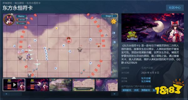 专注于博丽灵梦的同人游戏 《东方永恒符卡》现已上线Steam