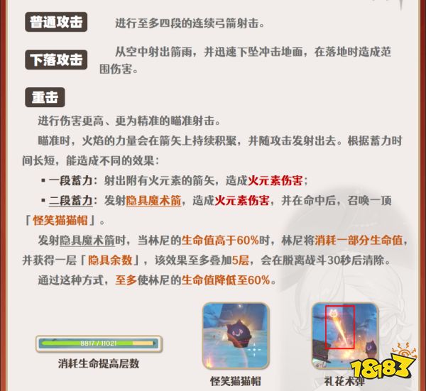 原神林尼天賦加點推薦 林尼天賦技能介紹