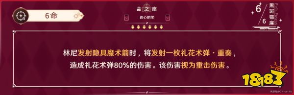 原神林尼命座推薦 林尼性價比命座抽取推薦