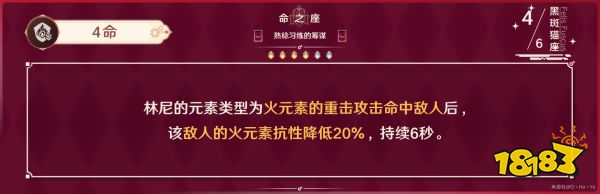 原神林尼命座推薦 林尼性價比命座抽取推薦