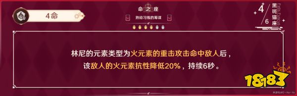 原神林尼命座推荐 林尼性价比命座抽取推荐