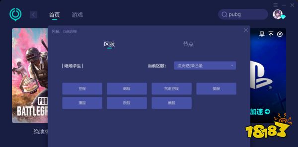 pubg延迟高怎么办 pubg新版本延迟高解决方法