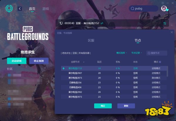 pubg延迟高怎么办 pubg新版本延迟高解决方法