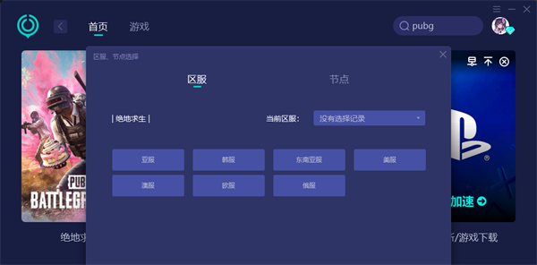 pubg丢包怎么办 游戏丢包严重解决方法