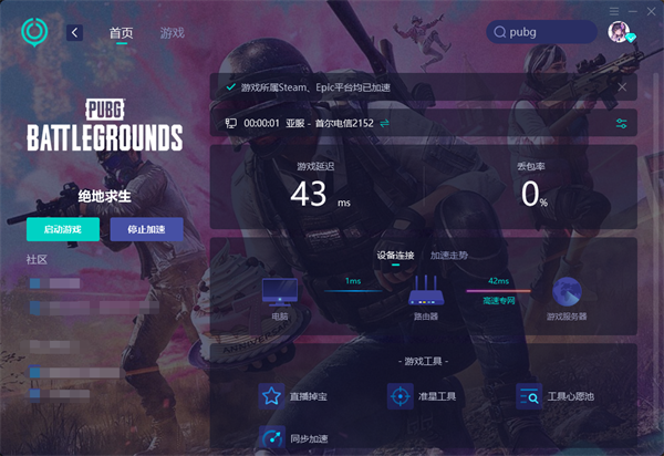 pubg丢包怎么办 游戏丢包严重解决方法