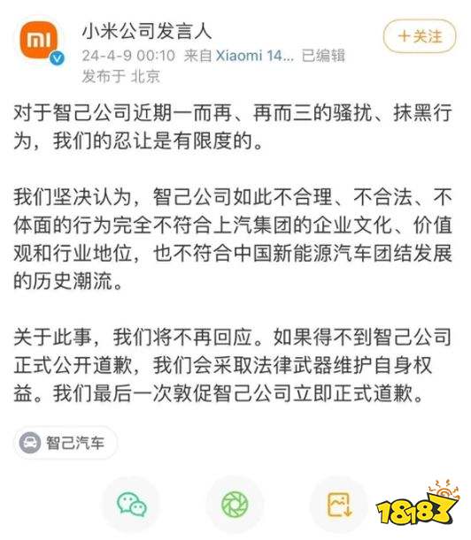 小米发言人怒发冲冠追责到底？智己发布会真的玩砸了！