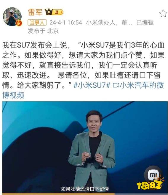 智己再次向小米道歉提及了雷军话中有话
