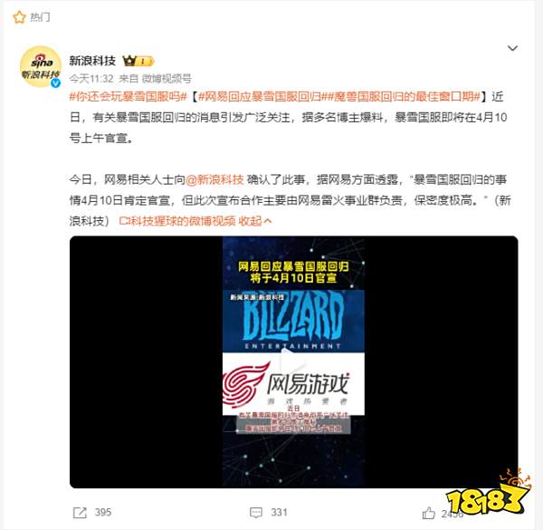 重磅炸弹!暴雪×网易联袂归来,国服回归悬念锁定4月10
