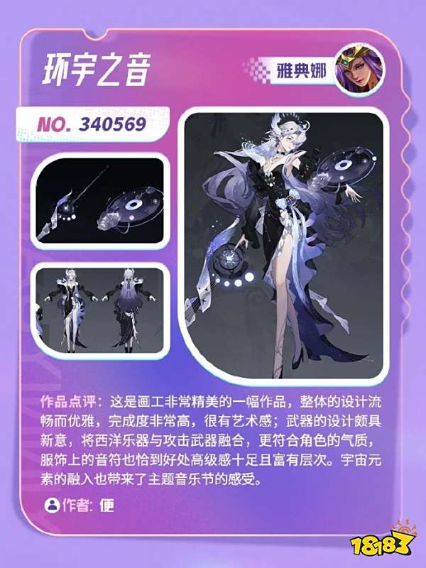 王者荣耀源梦之星皮肤设计发布，其中有一款疑似抄袭？