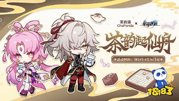 《崩坏星穹铁道》茶百道联动官宣 网友：怎么不给景元元换新衣服？