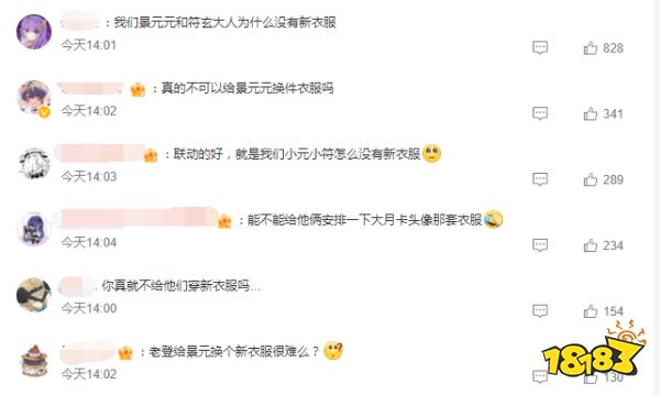 《崩坏星穹铁道》茶百道联动官宣 网友：怎么不给景元元换新衣服？