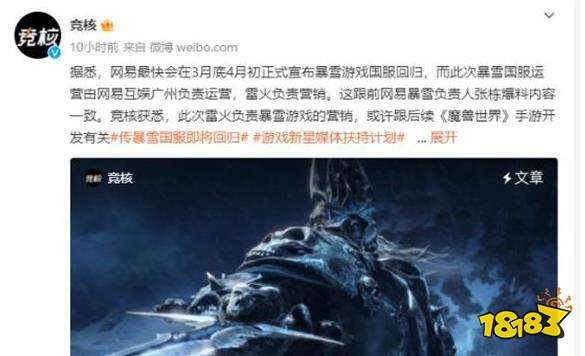国服回归，网易暴雪官宣恢复合作！你还会重返艾泽拉斯吗？