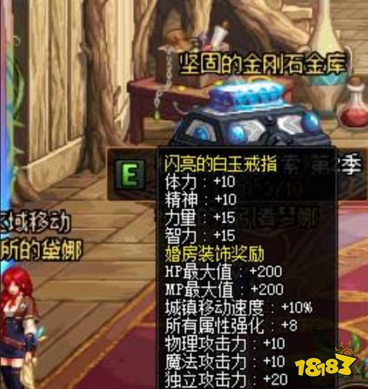 dnf婚房满属性多少