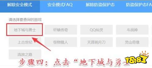 dnf安全模式怎么解除