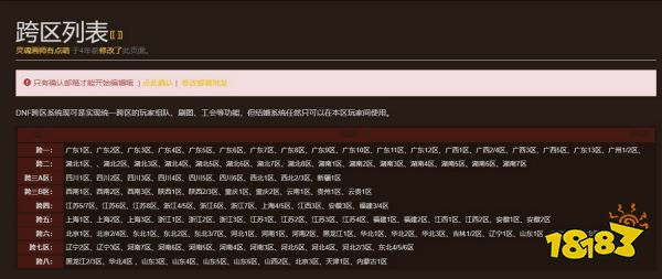 dnf山东一区是跨几区