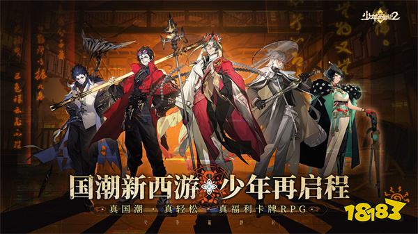 少年西游记2电脑版