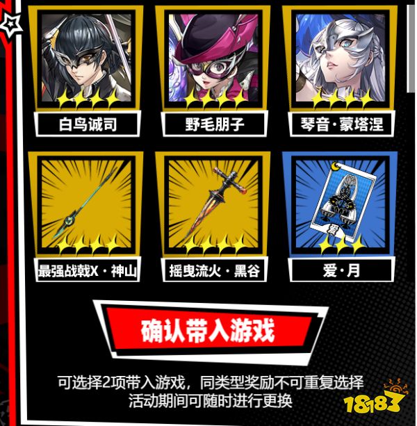 P5X预抽卡活动什么时候结束 女神异闻录夜幕魅影预抽卡结束时间