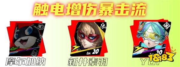 女神异闻录夜幕魅影新手池角色抽什么 p5x手游新手池角色推荐