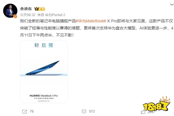 华为最强MateBook来了！首次接入盘古大模型领衔AI-PC时代？