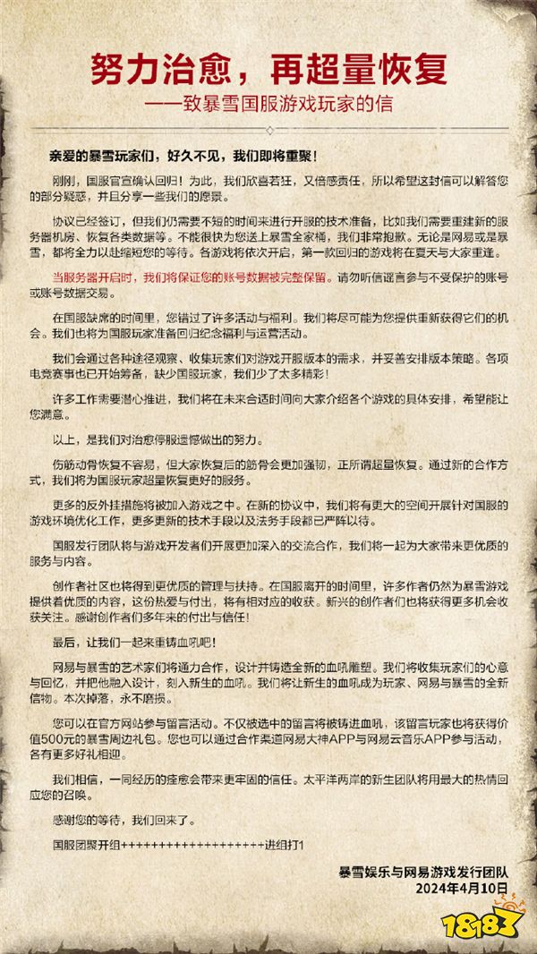 暴雪国服游戏玩家的信：国服账号数据全部保留！还有额外补偿！重建血吼！