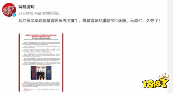 网易与暴雪复婚宣布夏季回归！带你深入解析当初网易暴雪离婚原因！