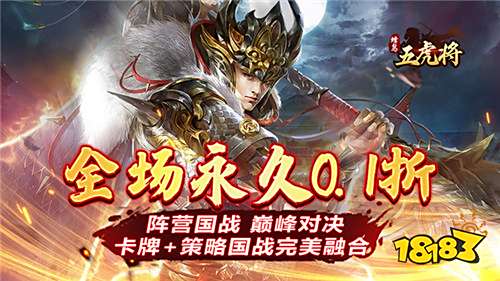 蜂鸟五虎将0.1折征战三国版