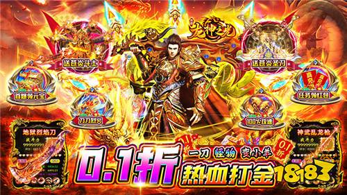 龙神之光0.1折变羊刀打金变态版