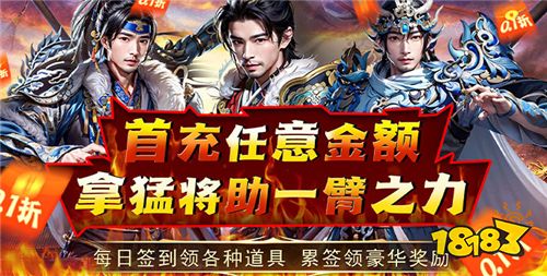 [4.10]每日0.1折變態手游推薦：召喚專屬于你的三國武將機甲！征服天下！