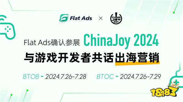 确认参展丨flat ads将携7亿独家开采者流量亮相2024 chinajoy btob展馆