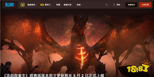 《魔兽世界:大灾变》死亡之翼出征 经典服5月21日上线