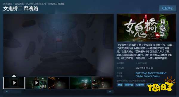恐怖再升级!《女鬼桥二 释魂路》5月9日尖叫来袭!首登Steam平台