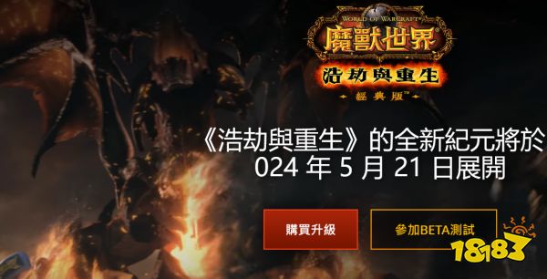 魔兽世界大灾变版本上线时间！会不会跟国服回归时间有关系？