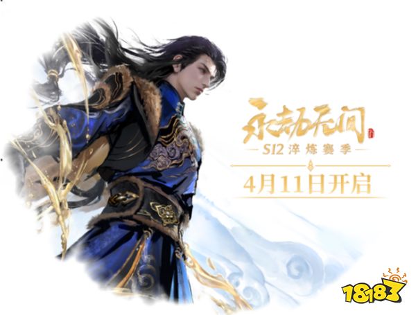 永劫无间新赛季解锁新天赋！淬炼赛季，没你不行！