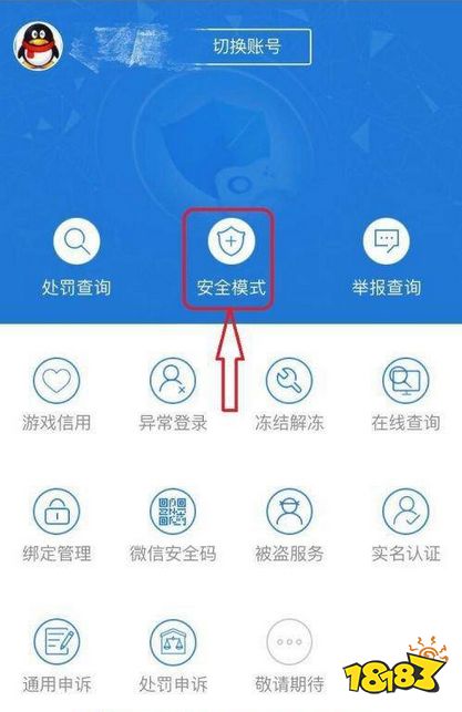 dnf怎么解除安全模式