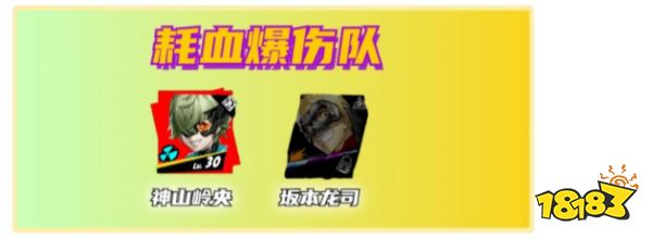 女神异闻录夜幕魅影神山岭央怎么配队 p5x手游神山岭央阵容搭配