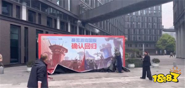 貌合神离！暴雪国服回归网易请黄旭东COS财神庆祝？