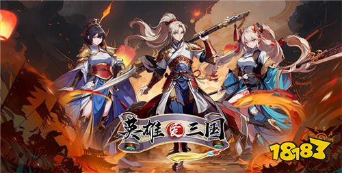 英雄愛三國0.1折無限充版