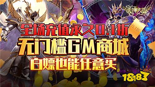 天神大战0.1折GM无限刷充版