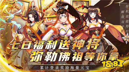 [4.11]每日0.1折變態手游推薦：女神要我拯救異世界大陸？我直接馴服女神統一世界！