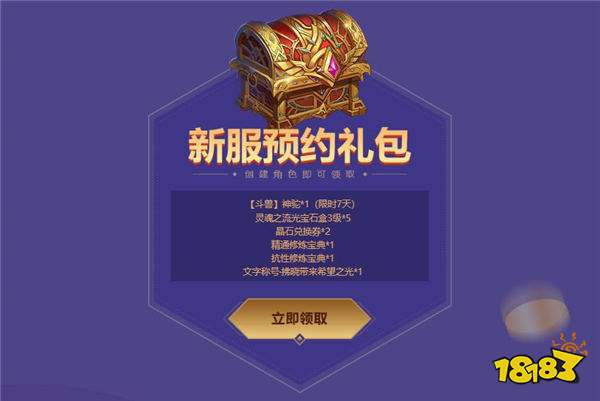 《神魔大陆2》正式服新服【拂晓之光】4月18日开启!